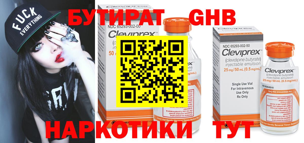 БУТИРАТ  Вход с VPN  Альметьевск  Бутират GHB 