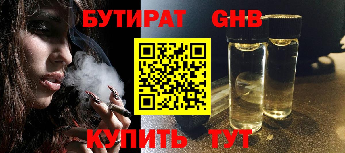 Бутират BDO Альметьевск