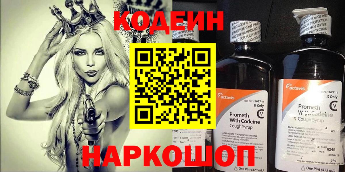 Кодеиновый сироп Lean Purple Drank  Вход с VPN  Альметьевск 
