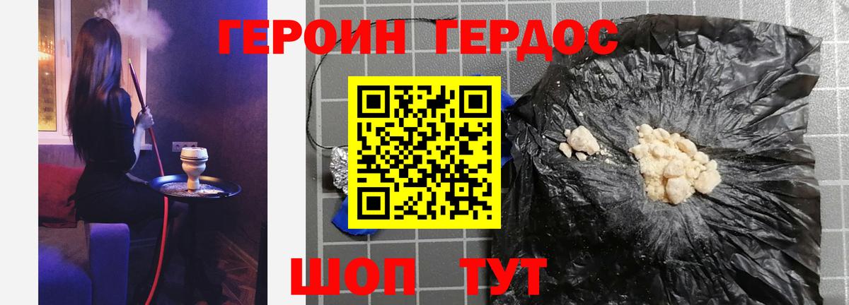 ГЕРОИН хмурый Альметьевск