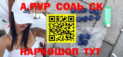 соль ск Ангарск