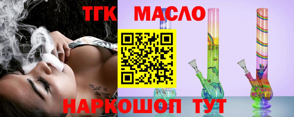 Альметьевск  купить закладку  Вход с VPN  Дистиллят ТГК THC oil 